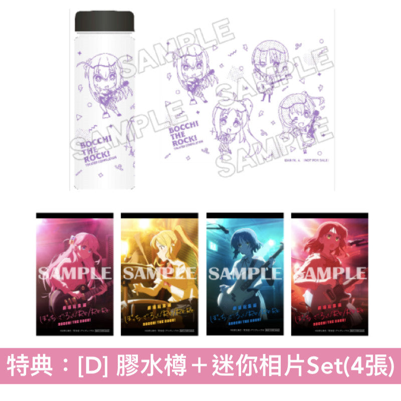 動畫「孤獨搖滾」劇場版 Blu-ray/DVD《劇場総集編ぼっち・ざ・ろっく! Re:/Re:Re:》<完全生産限定版(3Blu-ray+Booklet+PET膠立牌+封面圖卡)/通常版(2Blu-ray/2DVD)>*日文字幕*