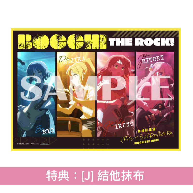 動畫「孤獨搖滾」劇場版 Blu-ray/DVD《劇場総集編ぼっち・ざ・ろっく! Re:/Re:Re:》<完全生産限定版(3Blu-ray+Booklet+PET膠立牌+封面圖卡)/通常版(2Blu-ray/2DVD)>*日文字幕*
