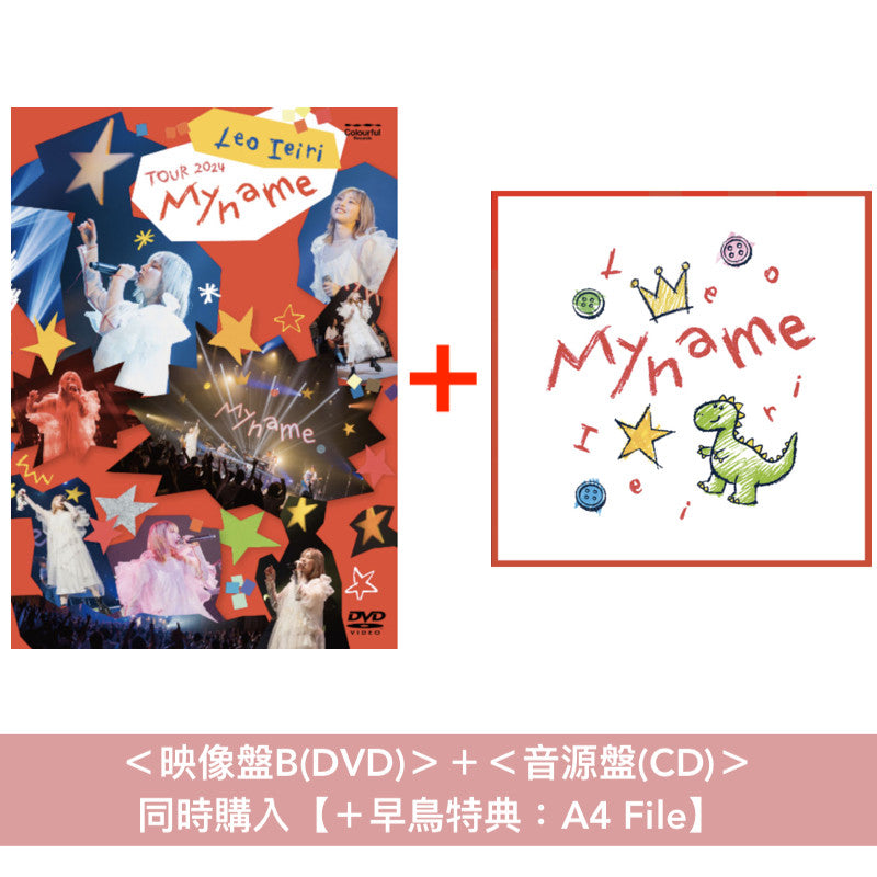 家入レオ Live Blu-ray/DVD/CD《My name ~TOUR 2024~》 <映像盤(Blu-ray/DVD)/音源盤(CD)>