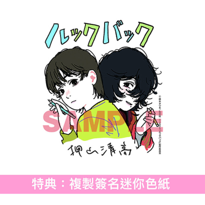 電影動畫「Look Back」原画集《アニメーション映画『ルックバック』原画集》<22.4 x 14.8cm/918頁>