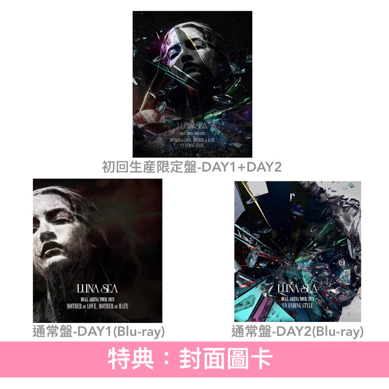 LUNA SEA Live Blu-ray「LUNA SEA DUAL ARENA TOUR 2023」《MOTHER OF LOVE, MOTHER OF HATE UN ENDING STYLE》<初回生産限定盤(2Blu-ray)>、《MOTHER OF LOVE, MOTHER OF HATE》/《UN ENDING STYLE》<通常盤(Blu-ray)>