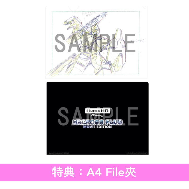 動畫「超時空要塞」劇場版「MACROSS PLUS」30周年紀念4K Remastered Set《マクロスプラス MOVIE EDITION 4Kリマスターセット》<初回限定版(4K UHD+Blu-ray+特製Booklet+特製原画集+A4插圖亞加力膠板)/特装限定版(4K UHD+Blu-ray+特製Booklet)>*日文字幕*