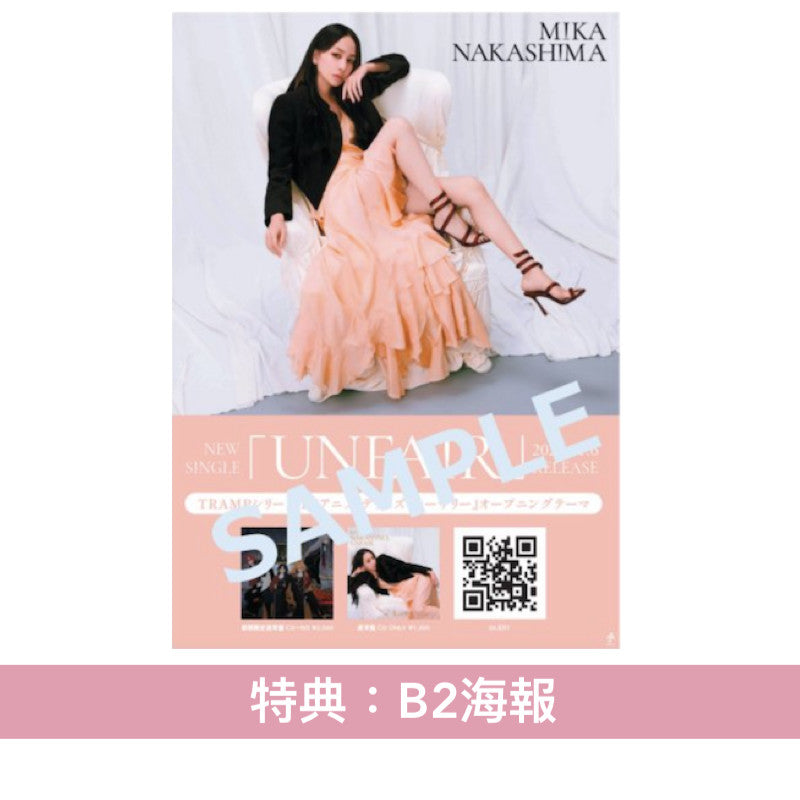 中島美嘉 單曲CD《UNFAIR》TRUMP系列動畫「Delico's Nursery」片頭曲 <通常盤(CD)/期間生産限定動畫盤(CD+Blu-ray)>