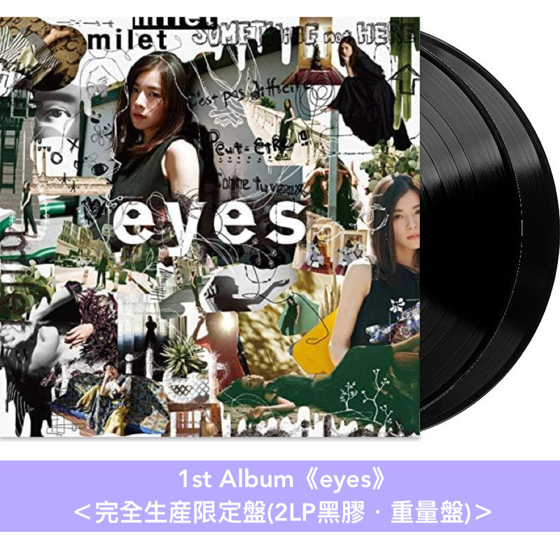 milet 首張原創專輯黑膠《eyes》＜完全生産限定盤(2LP黑膠・重量盤＋12