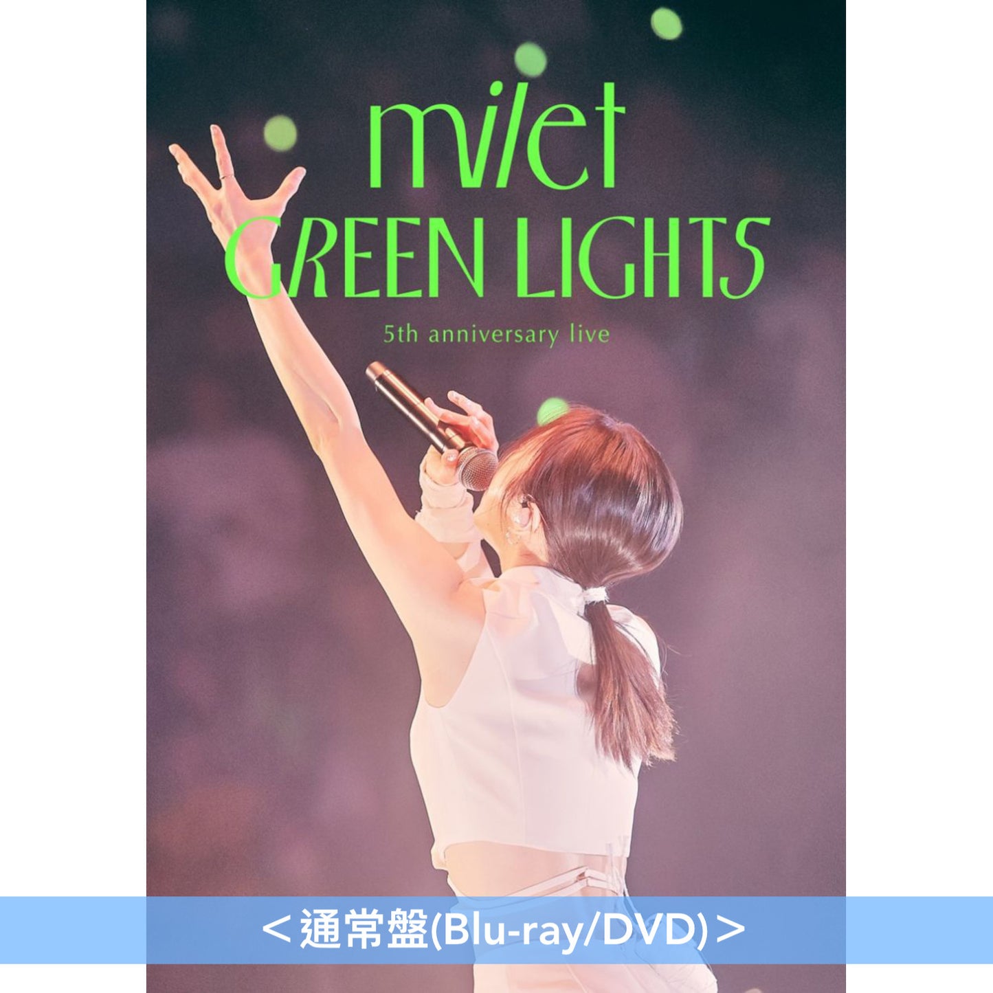 milet 出道5周年紀念 Live Blu-ray/DVD 《milet 5th anniversary live "GREEN LIGHTS"》<初回生産限定盤(2Blu-ray/2DVD+2CD+Live Photo Card Set)/通常盤(Blu-ray/DVD)>