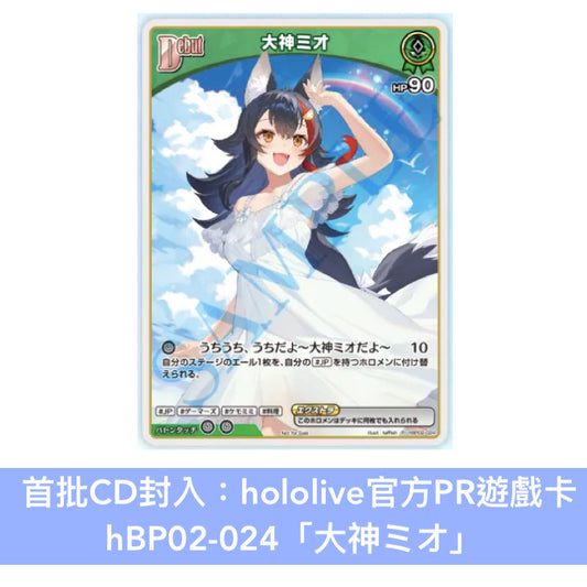 大神澪 第2張原創專輯《My Sparkle》<通常盤(CD+hololive官方遊戲PR卡)>