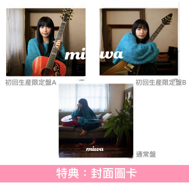miwa出道15周年精選輯《mi》<初回生産限定盤A(CD+Blu-ray)>、《wa》<初回生産限定盤B(CD+Blu-ray)>、《miwa》<通常盤(2CD)>
