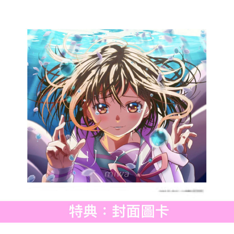 miwa 單曲CD《リアル》動畫「MOMENTARY LILY 剎那之花」片尾曲 <期間生産限定盤(CD+DVD)>