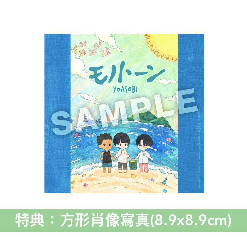 YOASOBI 組成5週年紀念第一首單曲CD 《モノトーン》動畫電影「ふれる。」主題曲 <完全生産限定盤(CD+繪本型Booklet)>