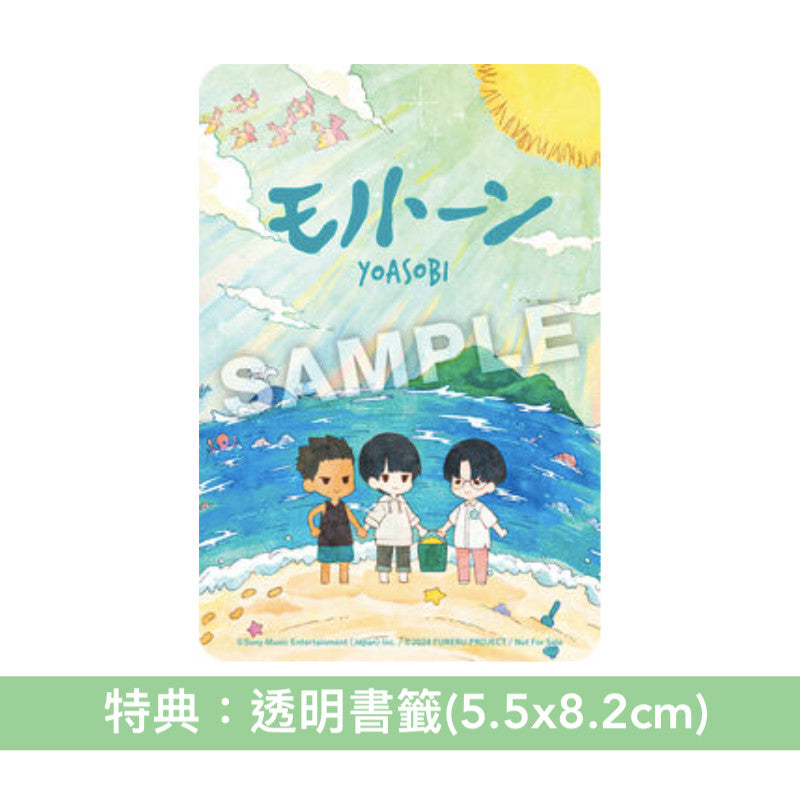 YOASOBI 組成5週年紀念第一首單曲CD 《モノトーン》動畫電影「ふれる。」主題曲 <完全生産限定盤(CD+繪本型Booklet)>