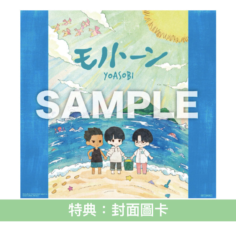 YOASOBI 組成5週年紀念第一首單曲CD 《モノトーン》動畫電影「ふれる。」主題曲 <完全生産限定盤(CD+繪本型Booklet)>
