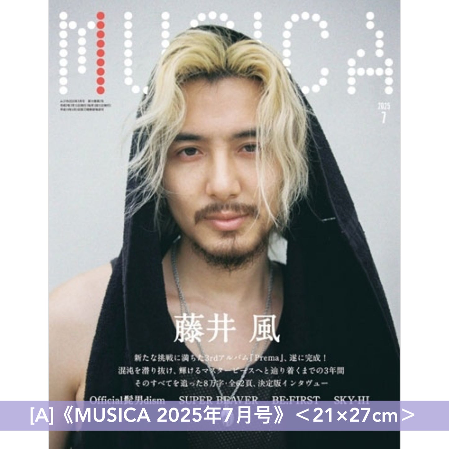 藤井風 封面雜誌《MUSICA 2025年7月号》