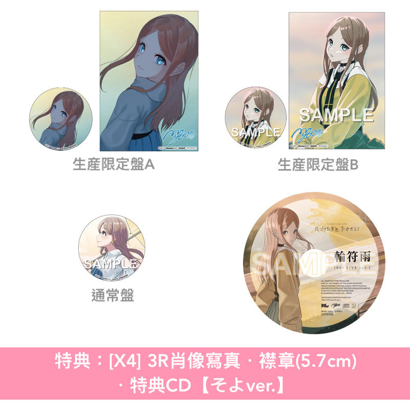 MyGO!!!!! 第2張原創專輯《跡暖空》<生産限定盤A(CD+Blu-ray+人物卡)/生産限定盤B(CD+2Blu-ray+人物卡)/通常盤(CD+人物卡)>