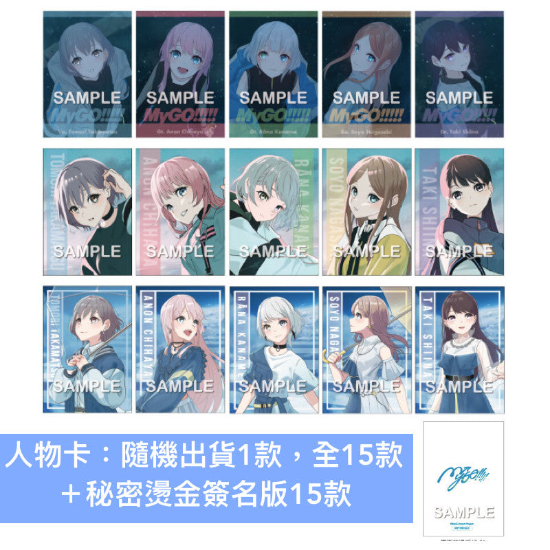 MyGO!!!!! 第2張原創專輯《跡暖空》<生産限定盤A(CD+Blu-ray+人物卡)/生産限定盤B(CD+2Blu-ray+人物卡)/通常盤(CD+人物卡)>