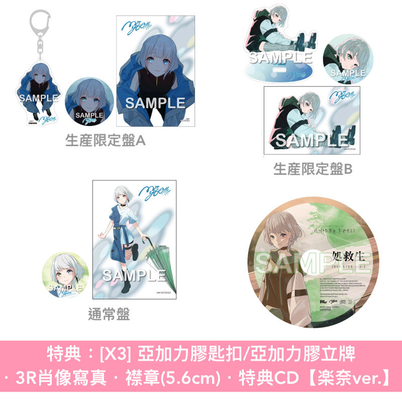 MyGO!!!!! 第2張原創專輯《跡暖空》<生産限定盤A(CD+Blu-ray+人物卡)/生産限定盤B(CD+2Blu-ray+人物卡)/通常盤(CD+人物卡)>