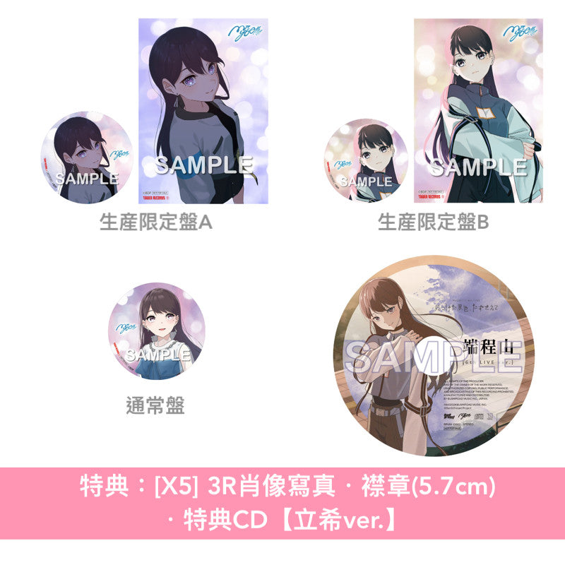 MyGO!!!!! 第2張原創專輯《跡暖空》<生産限定盤A(CD+Blu-ray+人物卡)/生産限定盤B(CD+2Blu-ray+人物卡)/通常盤(CD+人物卡)>