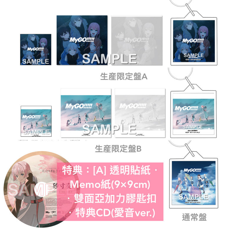 MyGO!!!!! 第2張原創專輯《跡暖空》<生産限定盤A(CD+Blu-ray+人物卡)/生産限定盤B(CD+2Blu-ray+人物卡)/通常盤(CD+人物卡)>