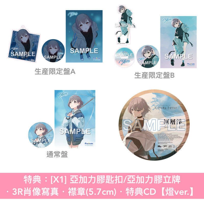 MyGO!!!!! 第2張原創專輯《跡暖空》<生産限定盤A(CD+Blu-ray+人物卡)/生産限定盤B(CD+2Blu-ray+人物卡)/通常盤(CD+人物卡)>