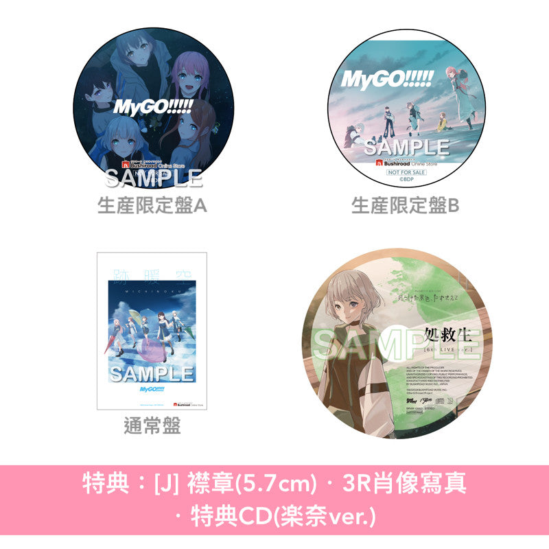 MyGO!!!!! 第2張原創專輯《跡暖空》<生産限定盤A(CD+Blu-ray+人物卡)/生産限定盤B(CD+2Blu-ray+人物卡)/通常盤(CD+人物卡)>