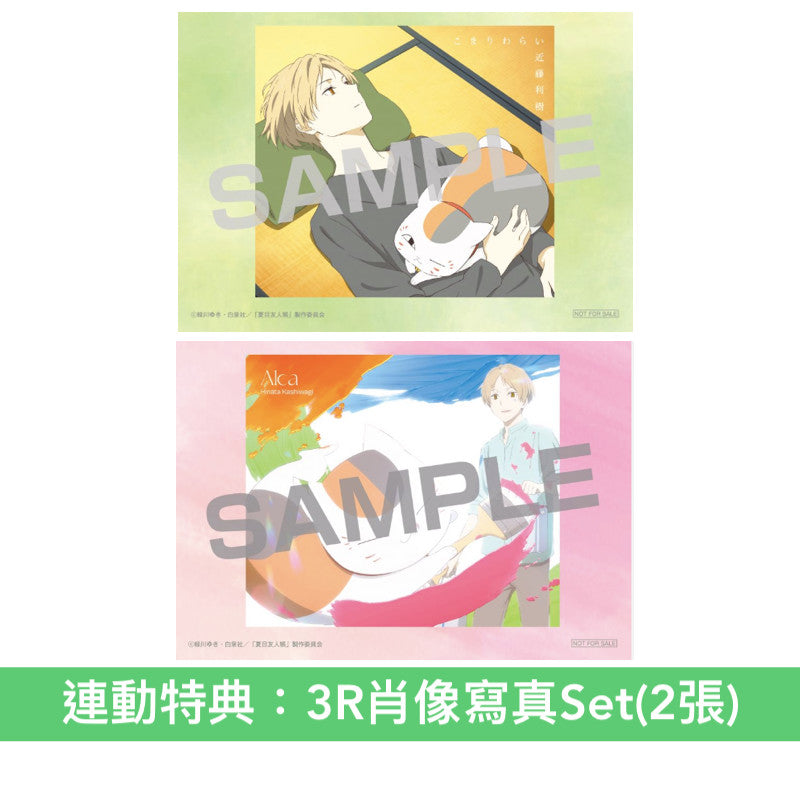 近藤利樹 EP《こまりわらい》動畫「夏目友人帳 漆」片尾曲 <完全生産限定盤(2CD+Blu-ray+2025年月曆)/期間生産限定盤(CD+Blu-ray)>