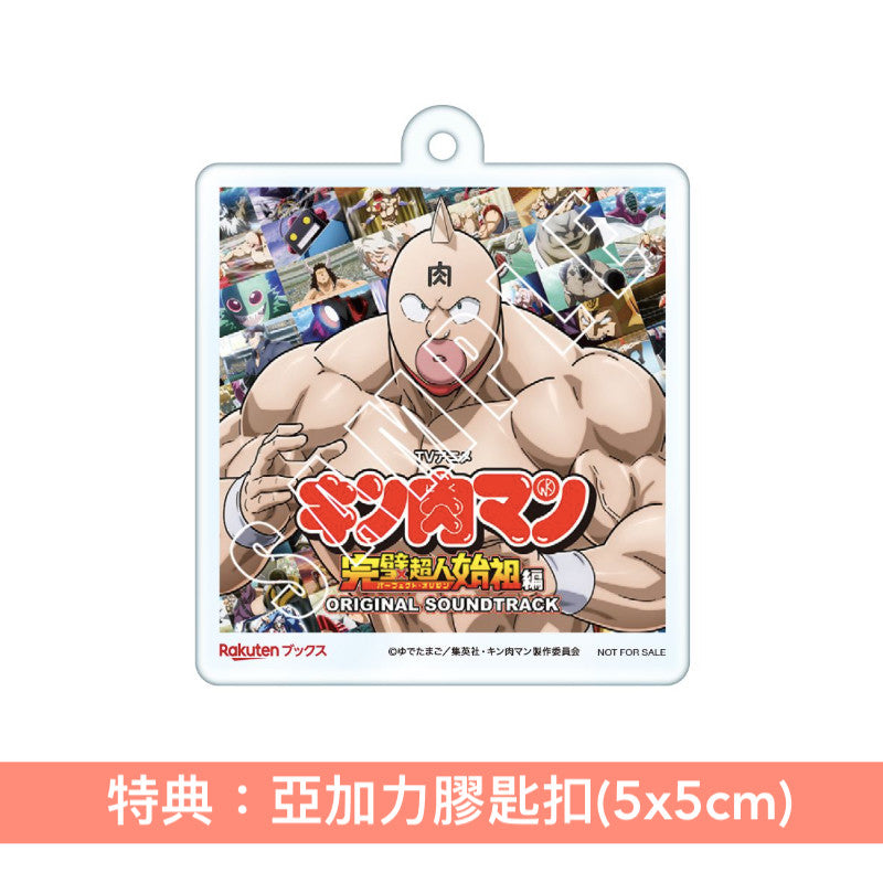 動畫「筋肉人 完璧超人始祖編」原聲大碟《TVアニメ『キン肉マン』完璧超人始祖編 ORIGINAL SOUNDTRACK》<CD>