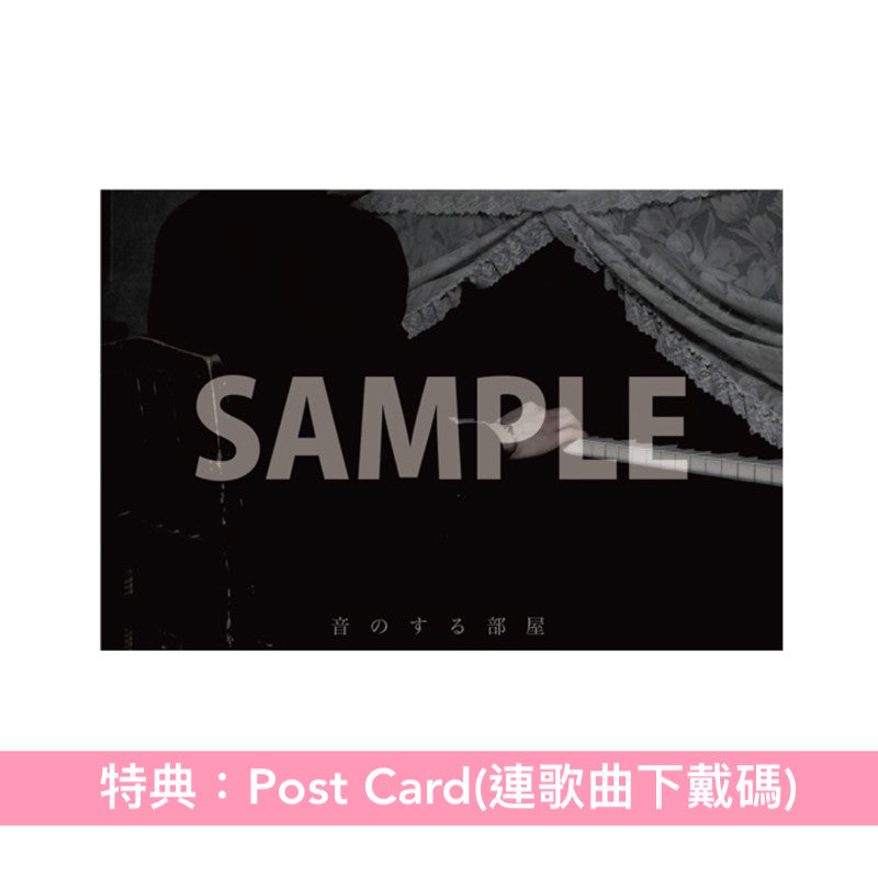 君島大空 第4張EP《音のする部屋》<CD>
