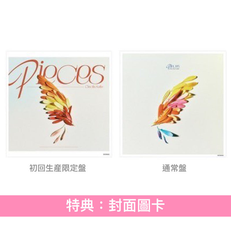 Omoinotake 第2張主要專輯《Pieces》<初回生産限定盤(CD+Blu-ray)/通常盤(CD)>