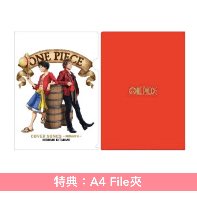 北谷洋 出道30周年紀念 動畫「ONE PIECE」歌曲翻唱專輯《ONE PIECE COVER SONGS~仲間の印×~》<初回生産限定盤(CD+貼紙)/通常盤(CD)>