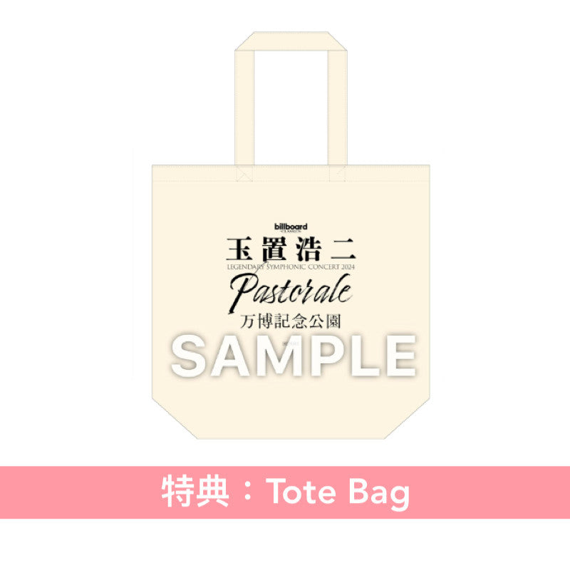 玉置浩二 管弦樂音樂會Blu-ray/DVD《billboard classics 玉置浩二 LEGENDARY SYMPHONIC CONCERT 2024 "Pastorale" 万博記念公園》<Blu-ray+2CD/2DVD+2CD/2LP黑膠・重量盤>