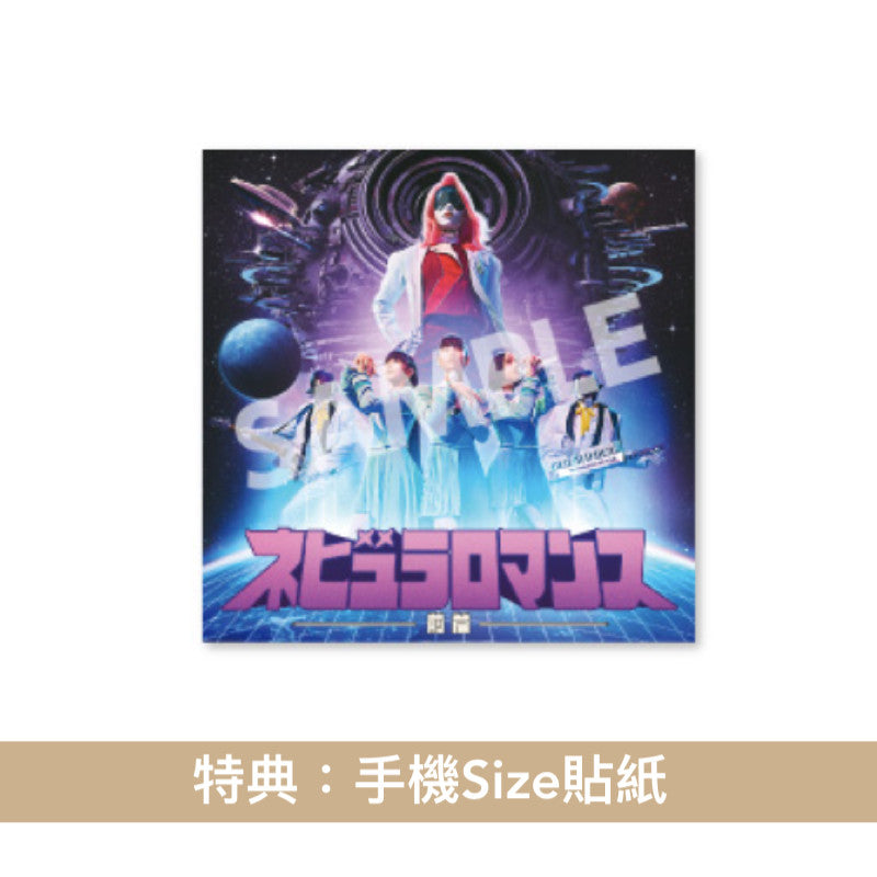 Perfume組成25周年紀念專輯-Part 1- 《ネビュラロマンス 前篇》 <初回限定盤(CD+Blu-ray/DVD+Booklet+襟章) /通常盤(CD)>