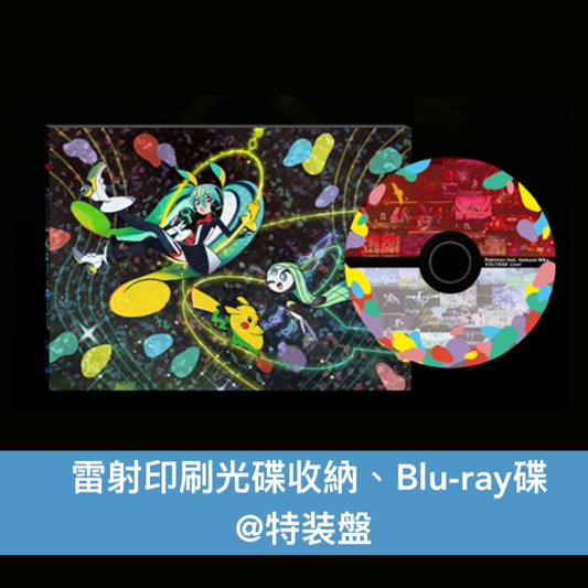 Pokemon feat. 初音未來 Live Blu-ray《ポケモン feat.初音ミク VOLTAGE Live!》<特装盤(Blu-ray+Special Book+亞加力膠立牌Set+Post Card Set)>
