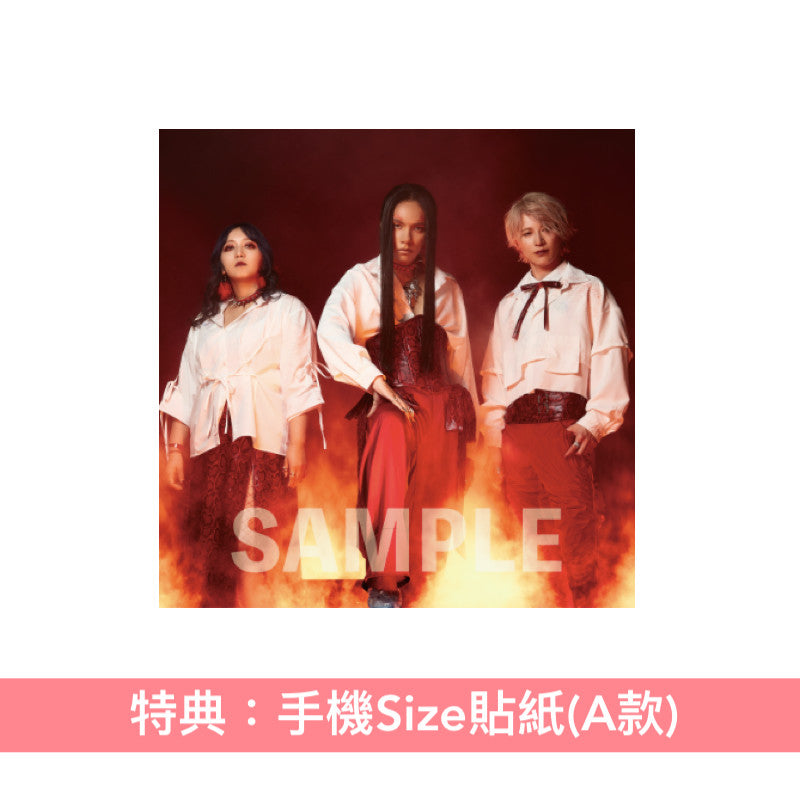 女王蜂 第11張單曲《強火》動畫「炎炎消防隊 參之章」第1季片頭曲 <初回生産限定盤(CD+Blu-ray)/期間生産限定盤(CD)>
