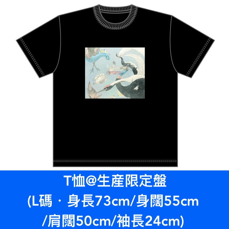 くるり(QURULI) 第15張原創專輯 黑膠/CD《くるり 儚くも美しき12の変奏》<黑膠盤(2LP重量盤)/生産限定盤(CD+DVD+T恤)/初回限定盤(CD+DVD)/通常盤(CD)>