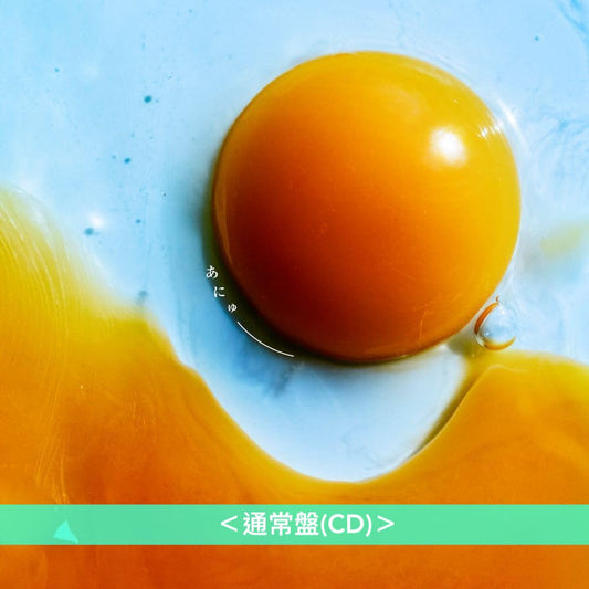 RADWIMPS 第11張原創專輯《あにゅー》<数量限定盤(CD+Blu-ray+透明收納袋 +紙膠帶+結他Pick連收納掛飾+散紙包)/通常盤(CD)>