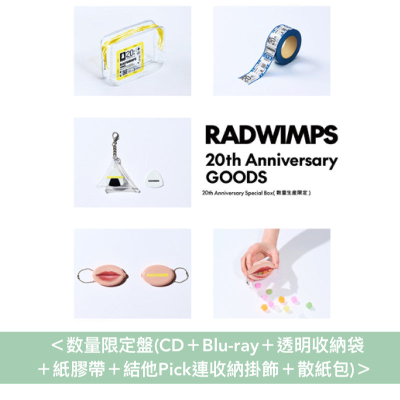 RADWIMPS 第11張原創專輯《あにゅー》<数量限定盤(CD+Blu-ray+透明收納袋 +紙膠帶+結他Pick連收納掛飾+散紙包)/通常盤(CD)>