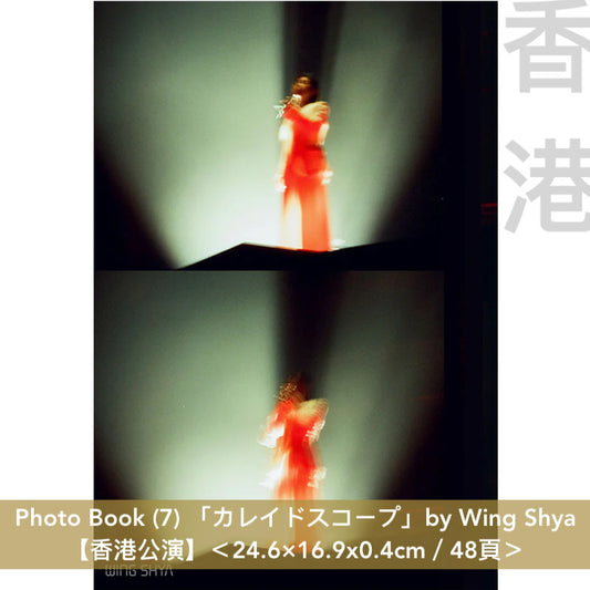 宇多田光 巡迴演唱會Photo Book《HIKARU UTADA SCIENCE FICTION TOUR 2024 NINE STORIES》9位攝影師紀錄9個城市的演出【福岡/愛知/埼玉/宮城/東京/台北/香港/大阪/神奈川】