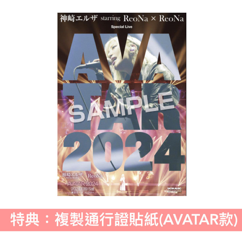 ReoNa Live Blu-ray《神崎エルザ starring ReoNa × ReoNa Special Live "AVATAR 2024"》/《ReoNa ONE-MAN Concert "Birth 2024"》<通常盤(Blu-ray)>、《Birth / AVATAR 2024 Complete Box》<完全生産限定盤(2Blu-ray+CD+Photo Book)>