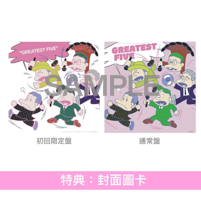 RIP SLYME 組成25周年紀念 精選輯《GREATEST FIVE》 <初回限定盤(3CD+貼紙+海報)/通常盤(3CD)>