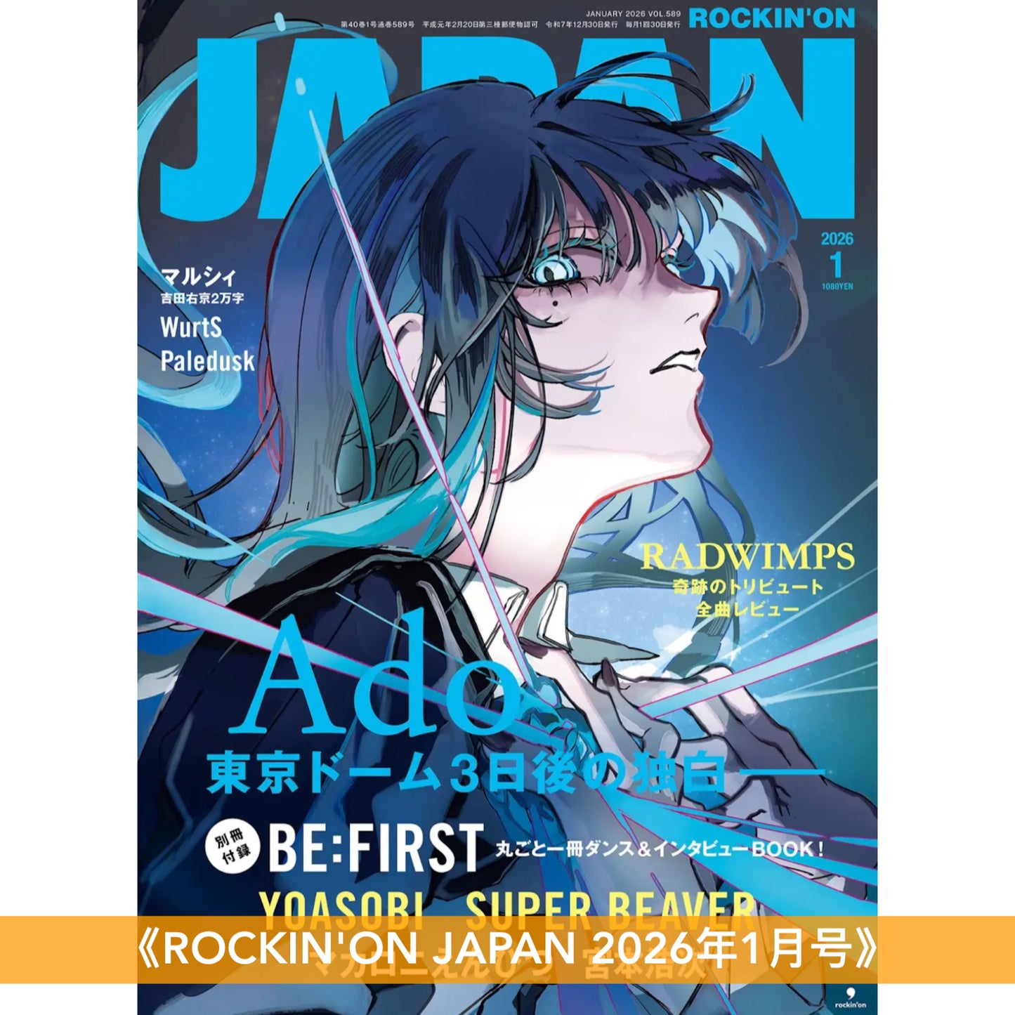 Ado 封面雜誌《ROCKIN'ON JAPAN 2026年1月号》