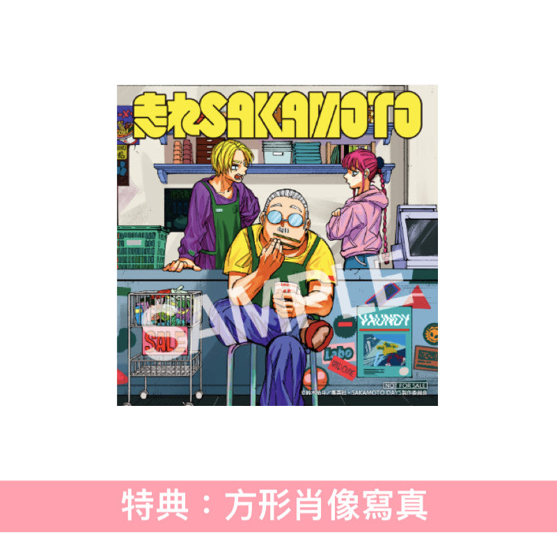 Vaundy 單曲CD《走れSAKAMOTO》動畫「SAKAMOTO DAYS」片頭曲 <完全生産限定盤(CD)>