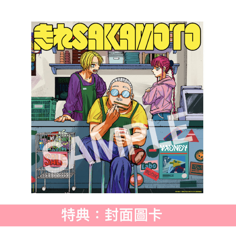 Vaundy 單曲CD《走れSAKAMOTO》動畫「SAKAMOTO DAYS」片頭曲 <完全生産限定盤(CD)>