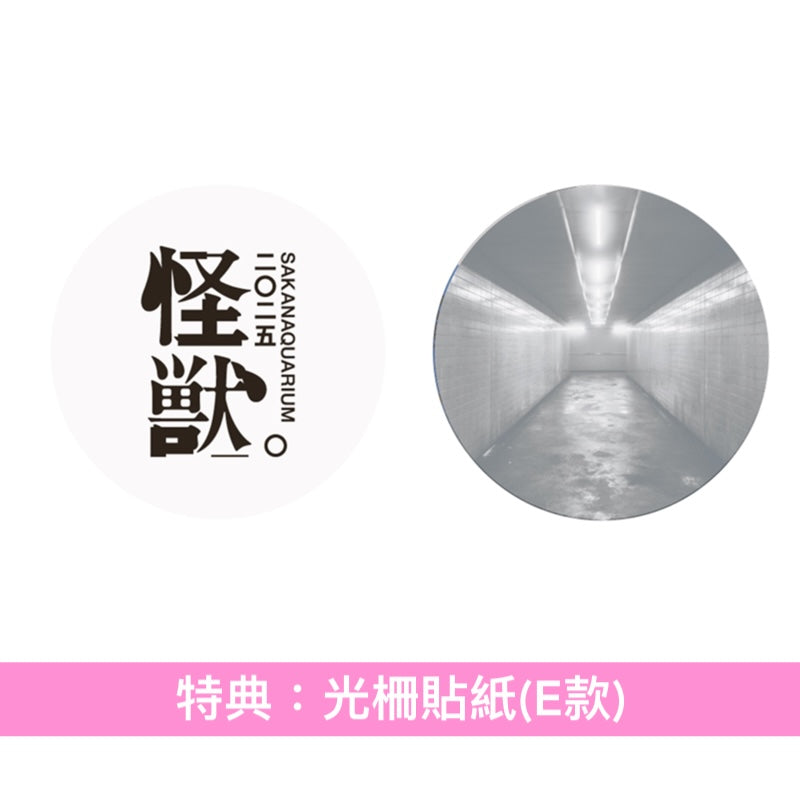 sakanaction Live Blu-ray/DVD《SAKANAQUARIUM 2025 "怪獣"》<完全生産限定盤(2Blu-ray/3DVD+Booklet)/通常盤(Blu-ray/2DVD)>