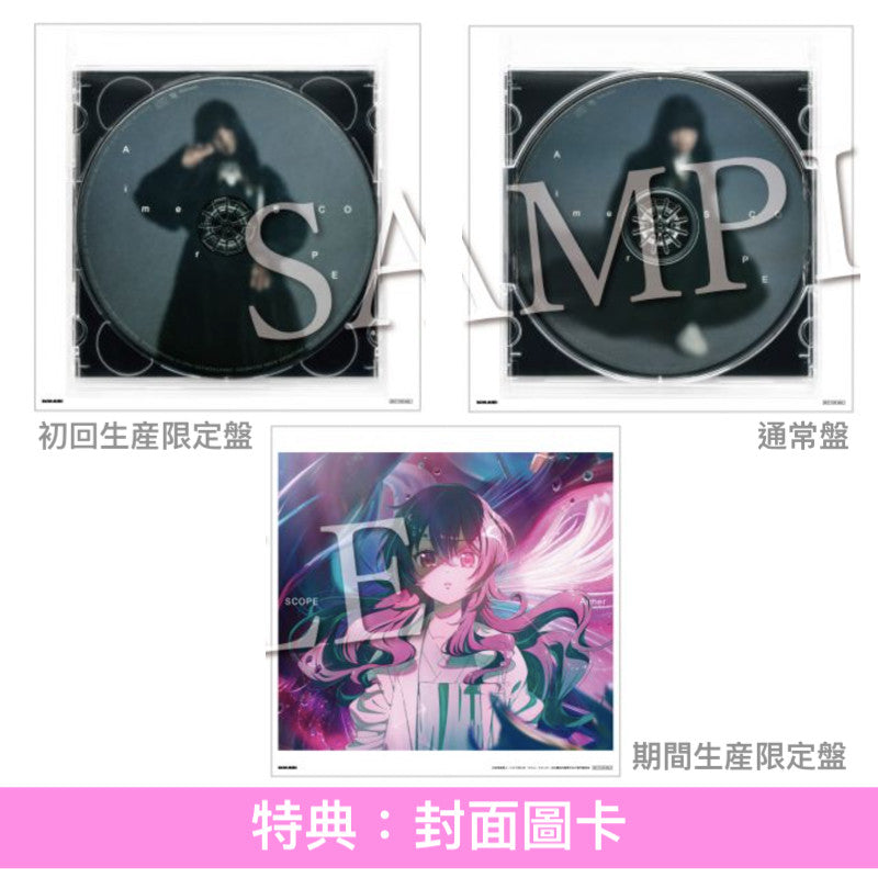 Aimer 第25張單曲CD《SCOPE》 動畫「天久鷹央的推理病歷表」片頭曲 <初回生産限定盤(CD+Blu-ray)/通常盤(CD)/期間生産限定盤(CD+Blu-ray+動畫迷你海報)>