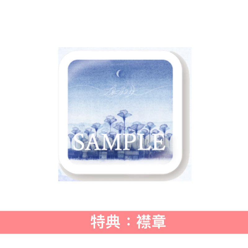 seiza 首張單曲CD《真昼の月》動畫「最強王者,第二人生要做什麼?」片尾曲<完全生産限定盤(CD)>
