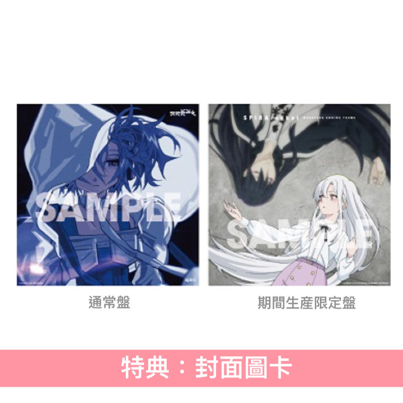 sekai 單曲CD《スピラ》動畫「魔王2099」片尾曲 <通常盤(CD)/期間生産限定盤(CD+Blu-ray)>