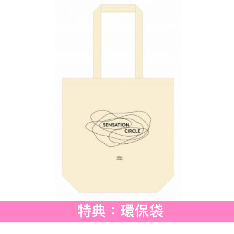 菅田将暉 最新EP《SENSATION CIRCLE》 <完全生産限定盤(CD+T恤+指南針連掛繩)/通常盤(CD)>