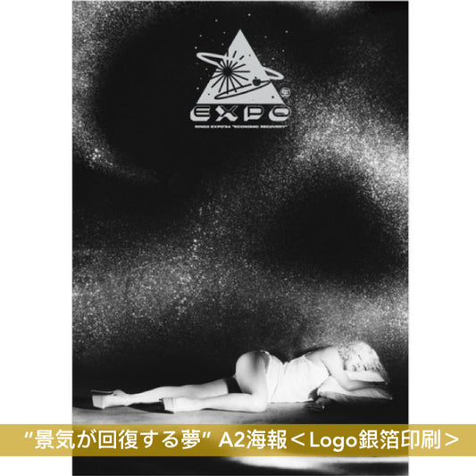 椎名林檎 Live「(生)林檎博'24-景気の回復-」官方紀念商品