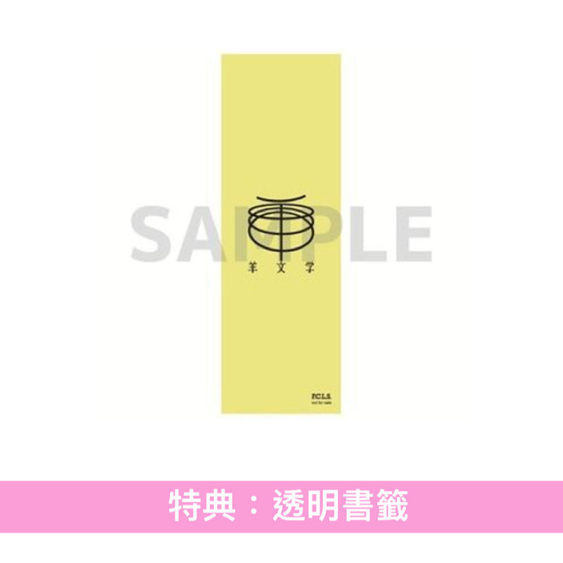 羊文学 第5張原創專輯《D o n' t L a u g h I t O f f》<完全生産限定盤(CD+Blu-ray+羊仔匙扣)/初回生産限定盤(CD+Blu-ray)/通常盤(CD)>