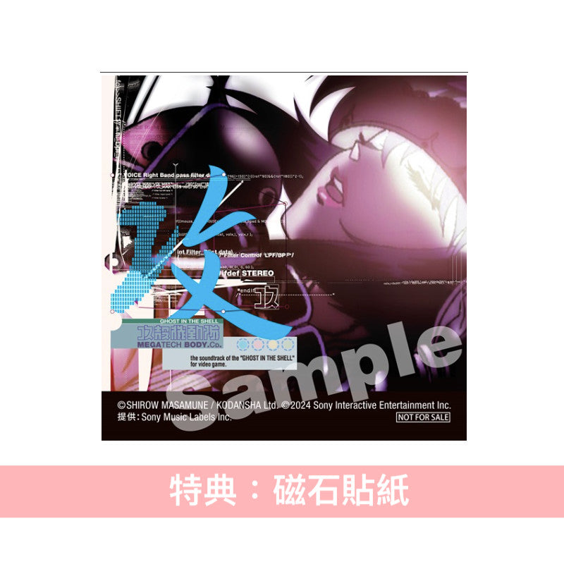 PlayStation「攻殻機動隊~GHOST IN THE SHELL~」遊戲原聲大碟 -再版-《攻殻機動隊~プレイステーション・サウンドトラック MEGATECH BODY CD., LTD.》 <完全生産限定盤(2CD)>