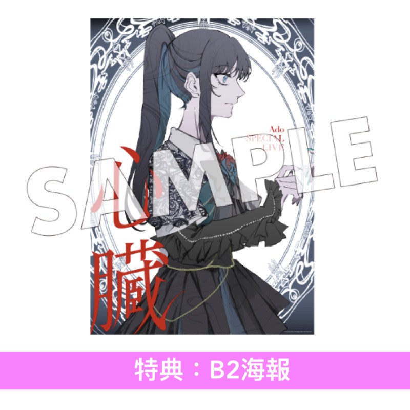 Ado SPECIAL LIVE Blu-ray/DVD《心臓》 <初回限定盤(Blu-ray/DVD+2CD+Live Photo Book +B4海報+貼紙+閃亮Post Card)/通常盤(Blu-ray/DVD+Booklet)>